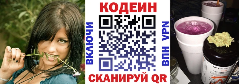 Codein Purple Drank  где купить наркотик  Шилка 